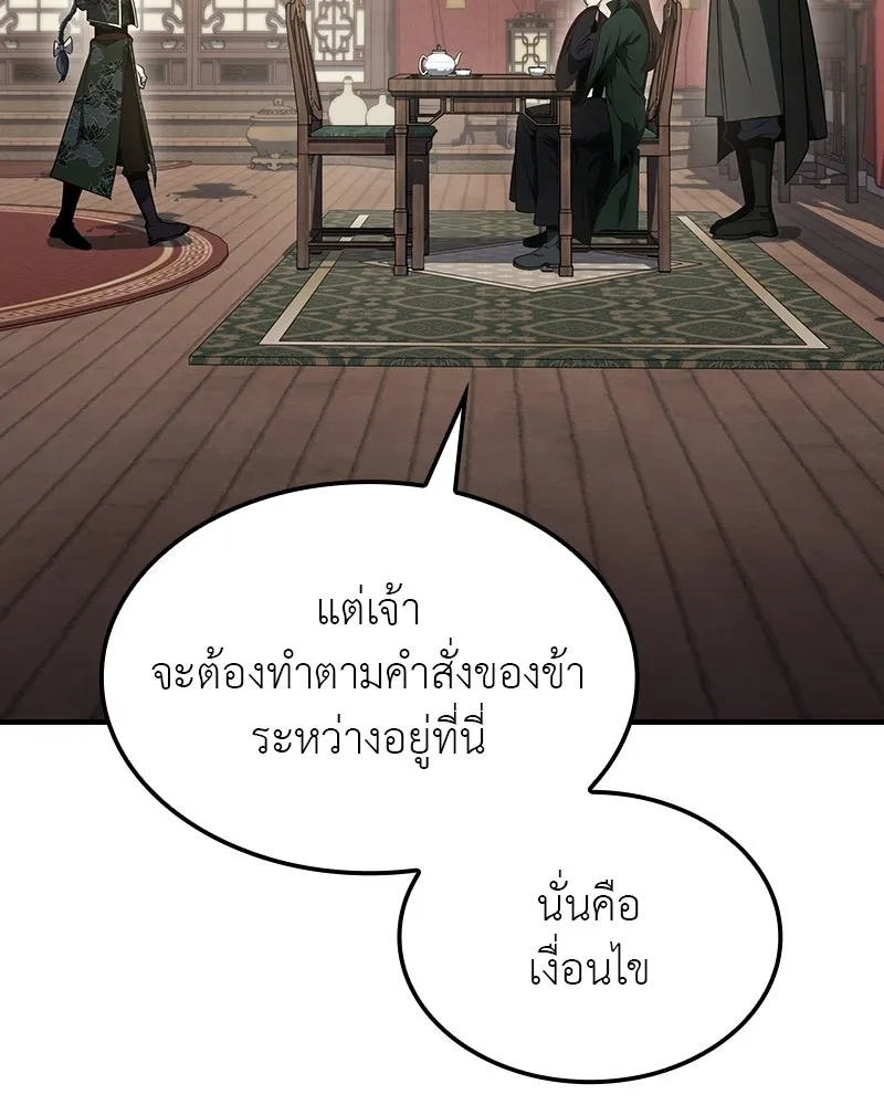 เกิดอีกทีเป็นว่าที่ประมุขลัทธิมาร ตอนที่ 134 รูปที่ 143