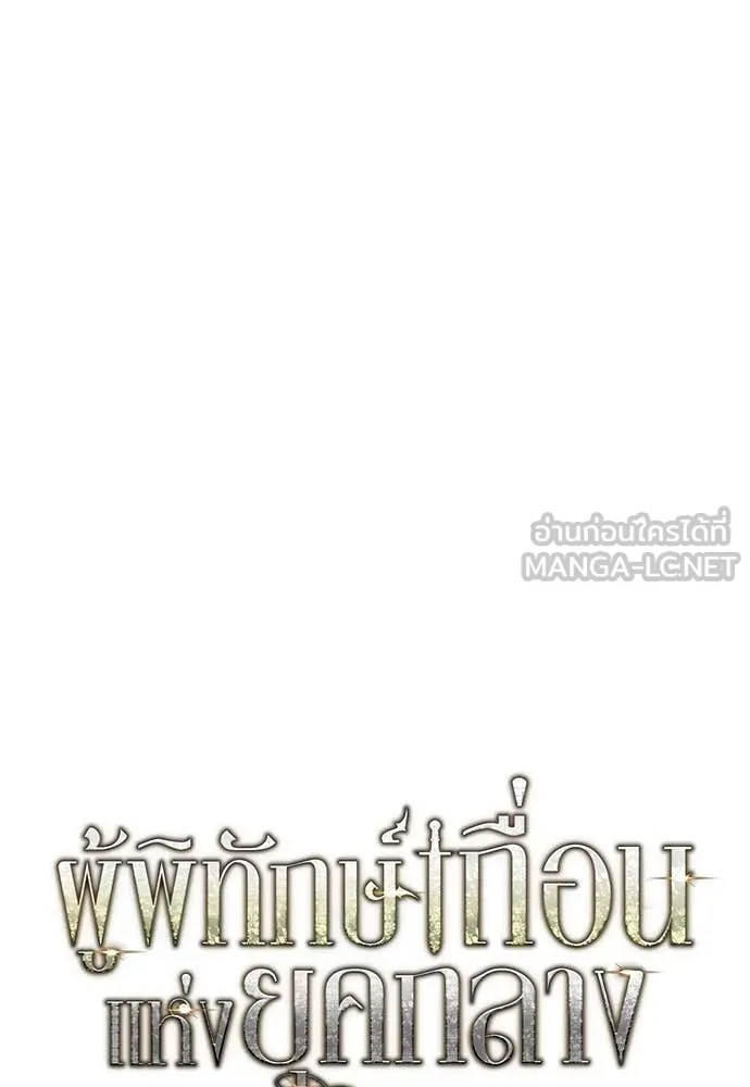 ผู้พิทักษ์เถื่อน ตอนที่ 26 รูปที่ 52