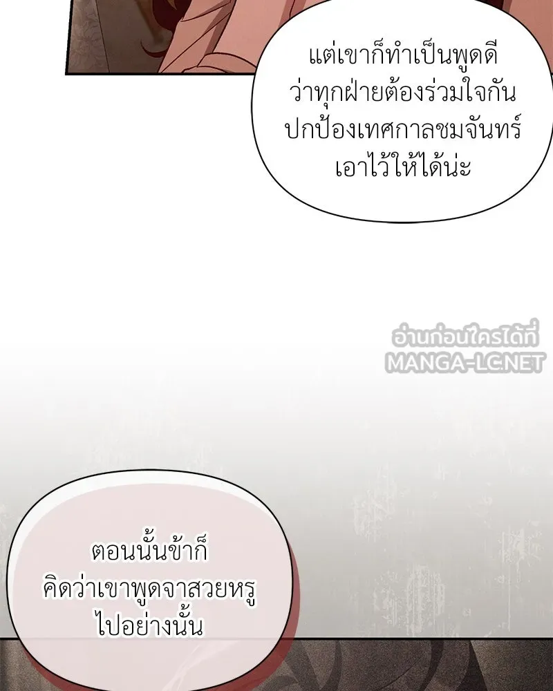 โอ้ ศัตรูที่รัก ตอนที่ 84 รูปที่ 33