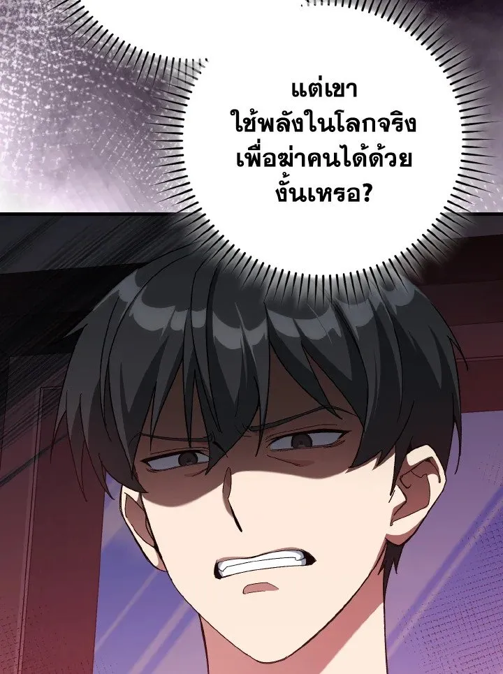 Max Level Player ตอนที่ ตอนที่ 87 รูปที่ 64