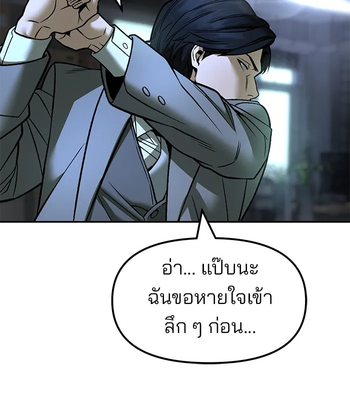 เลวฟาดเลว ตอนที่ 180 รูปที่ 118
