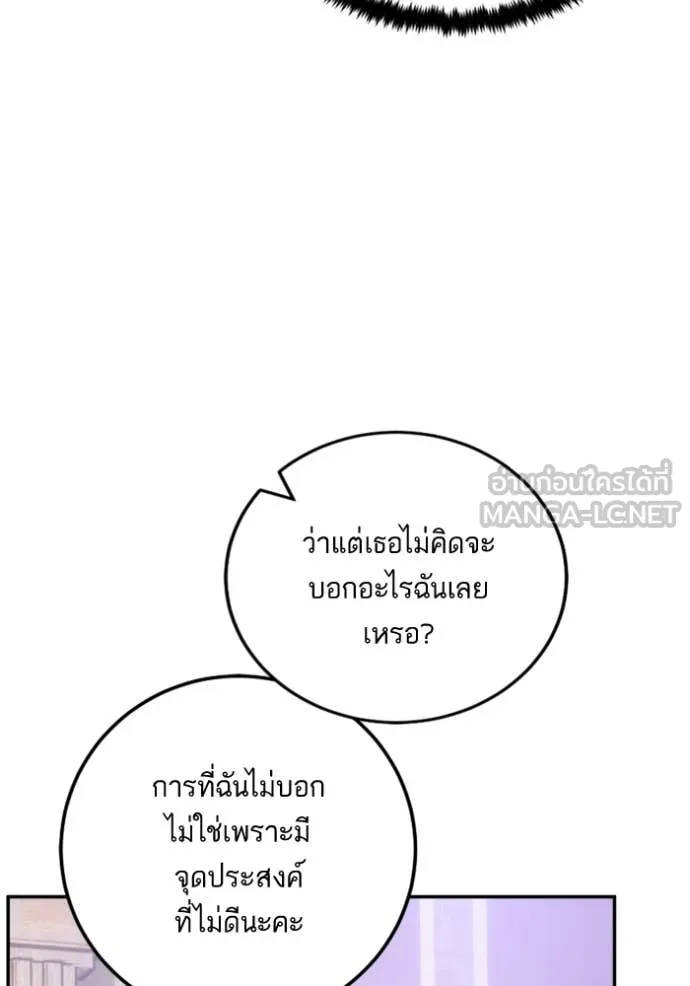 Return to Player ตอนที่ 188 รูปที่ 82