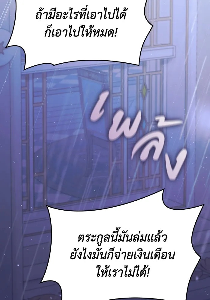 ทำแบบนี้ไม่ได้เพคะ องค์ชาย ตอนที่ 33 รูปที่ 2