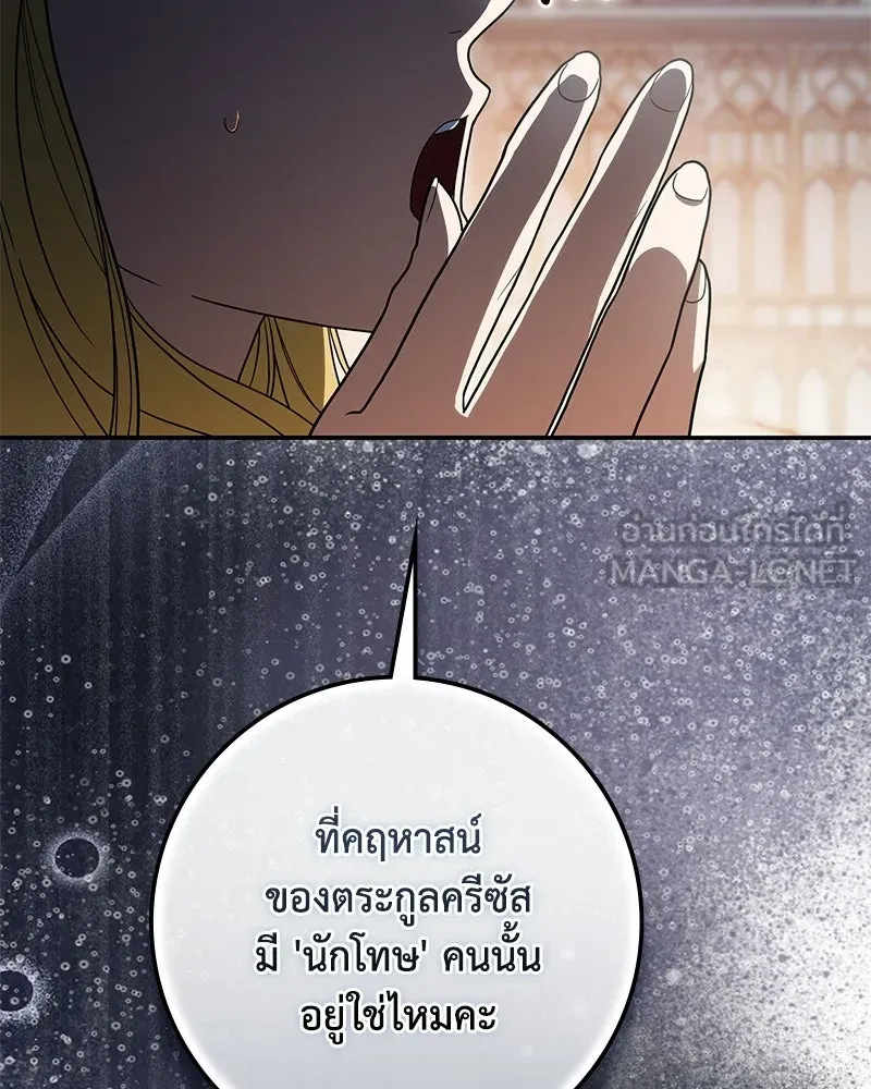 ดัชเชสเชลย ตอนที่ 40 รูปที่ 135