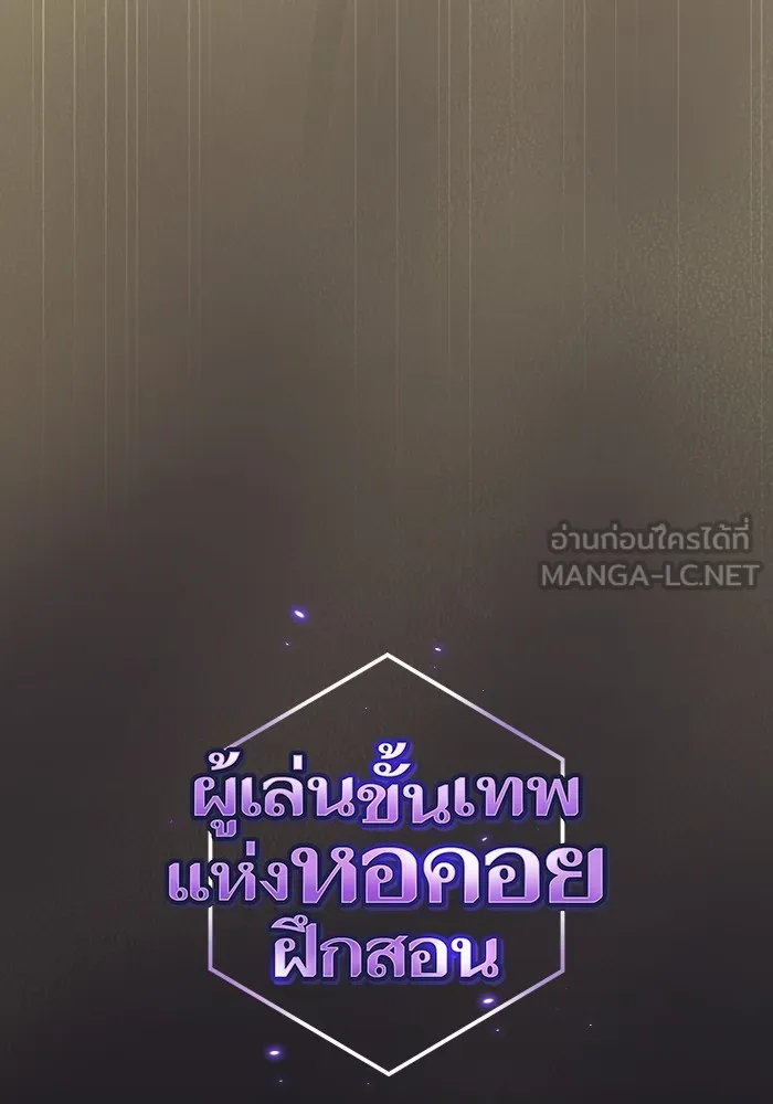 ผู้เล่นขั้นเทพแห่งหอคอยฝึกสอน ตอนที่ 211 รูปที่ 24