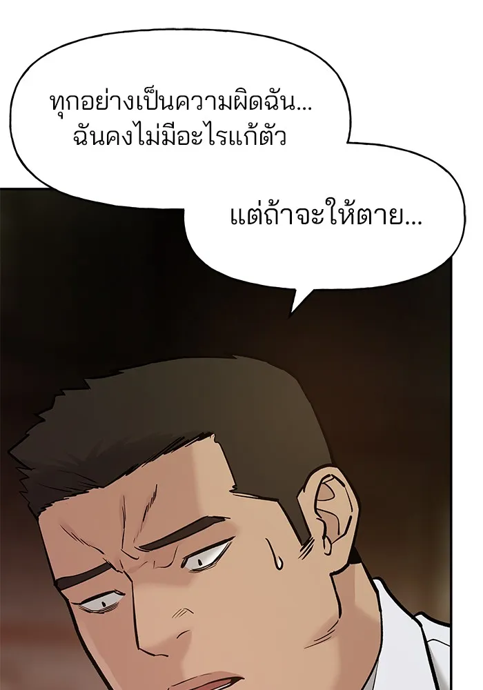 เลวฟาดเลว ตอนที่ 19 รูปที่ 152