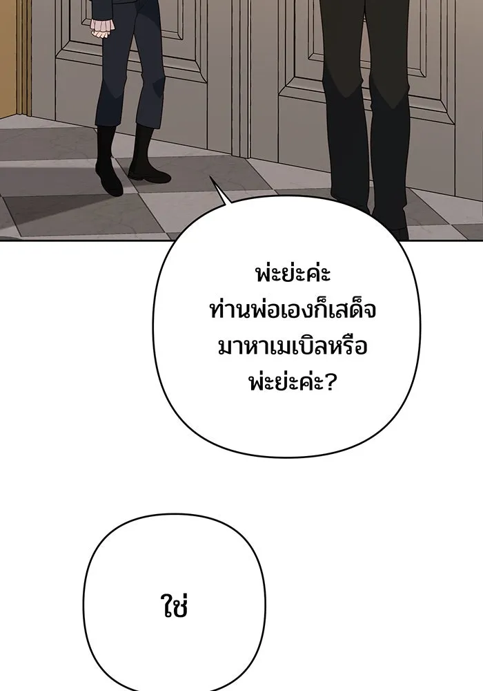 หนูน้อยทรราช ตอนที่ 57 รูปที่ 49