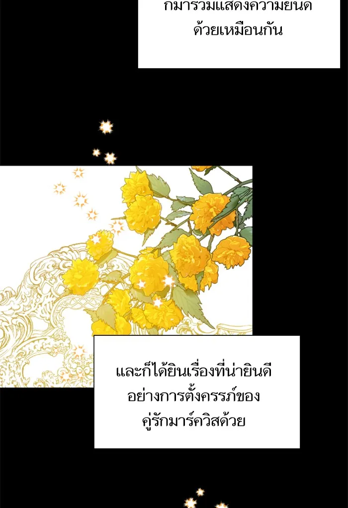 บุตรสาวของดยุกปีศาจ ตอนที่ 20 รูปที่ 50