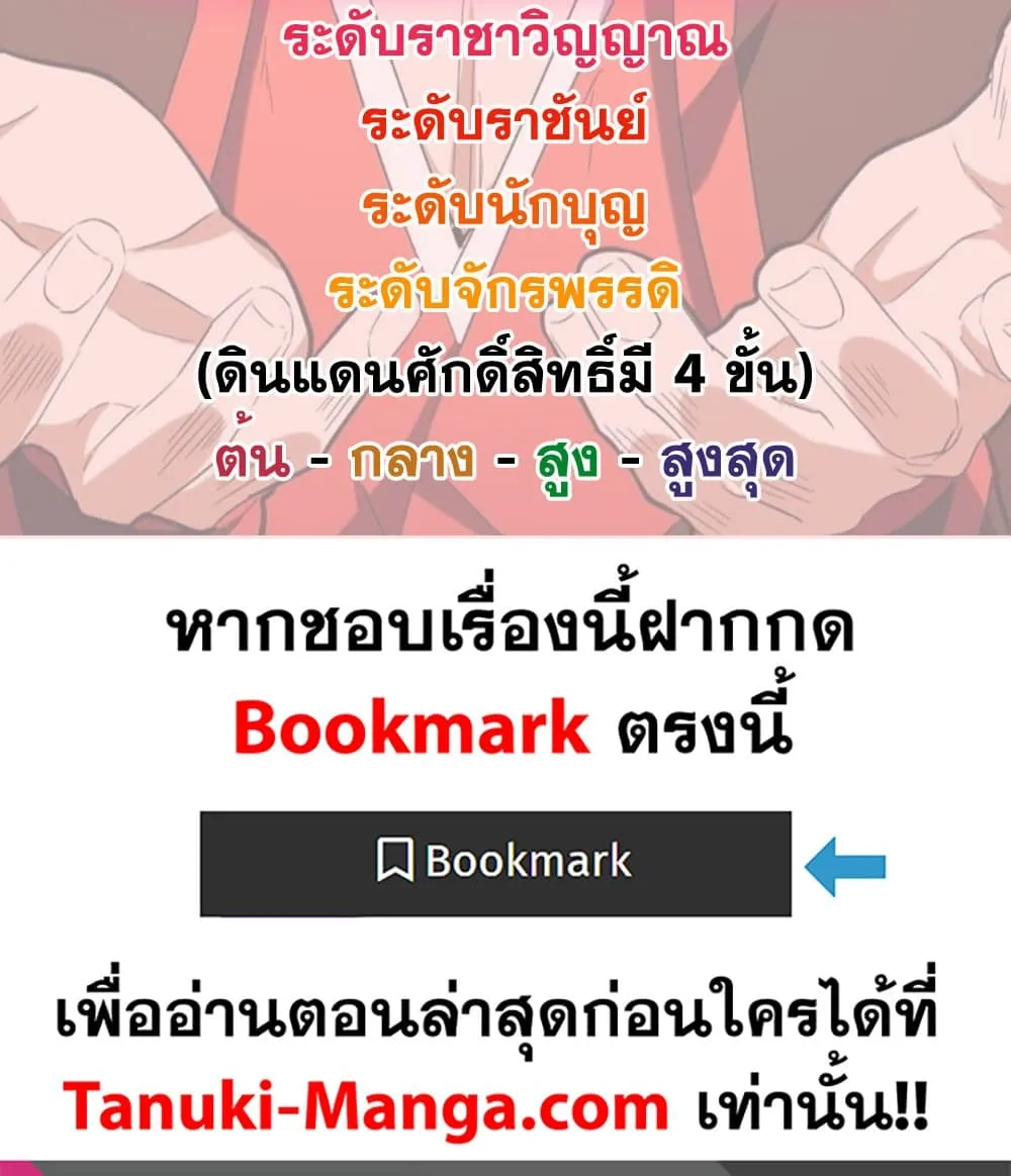 Magic Emperor ราชาจอมเวทย_ ตอนที่ ตอนที่ 780 รูปที่ 59