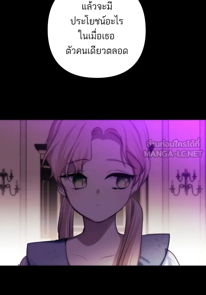 บุตรสาวของดยุกปีศาจ ตอนที่ 85 รูปที่ 21