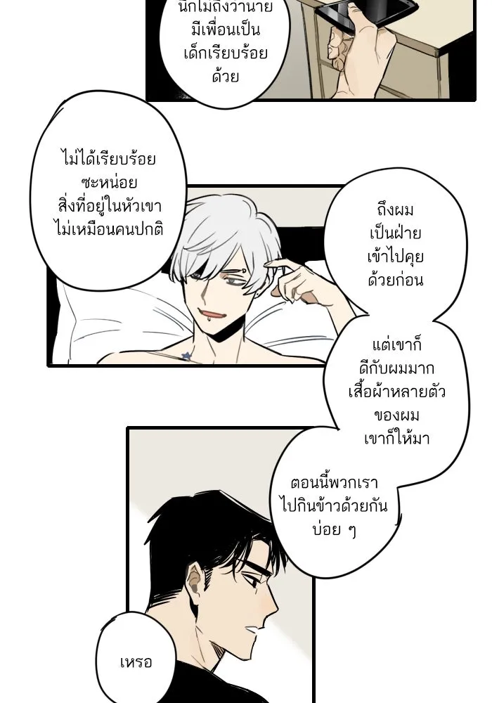 ฉันเปล่าร้องไห้ซะหน่อย ตอนที่ 19 รูปที่ 20