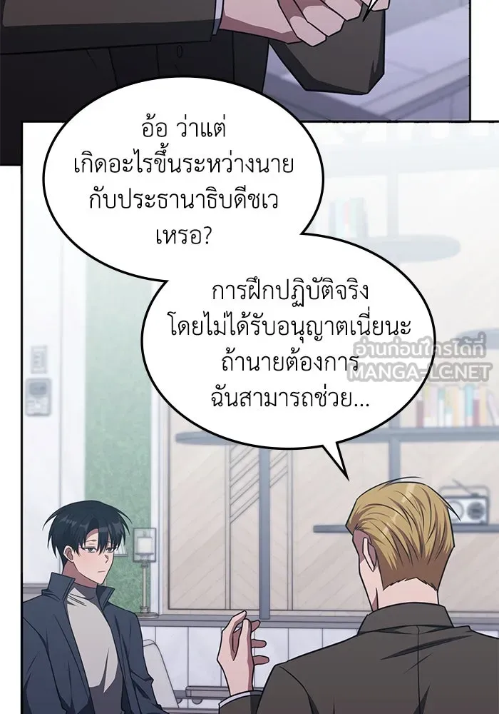 ฮีลเลอร์ตัวพ่อขอฟาดเรียบ ตอนที่ 27 รูปที่ 36