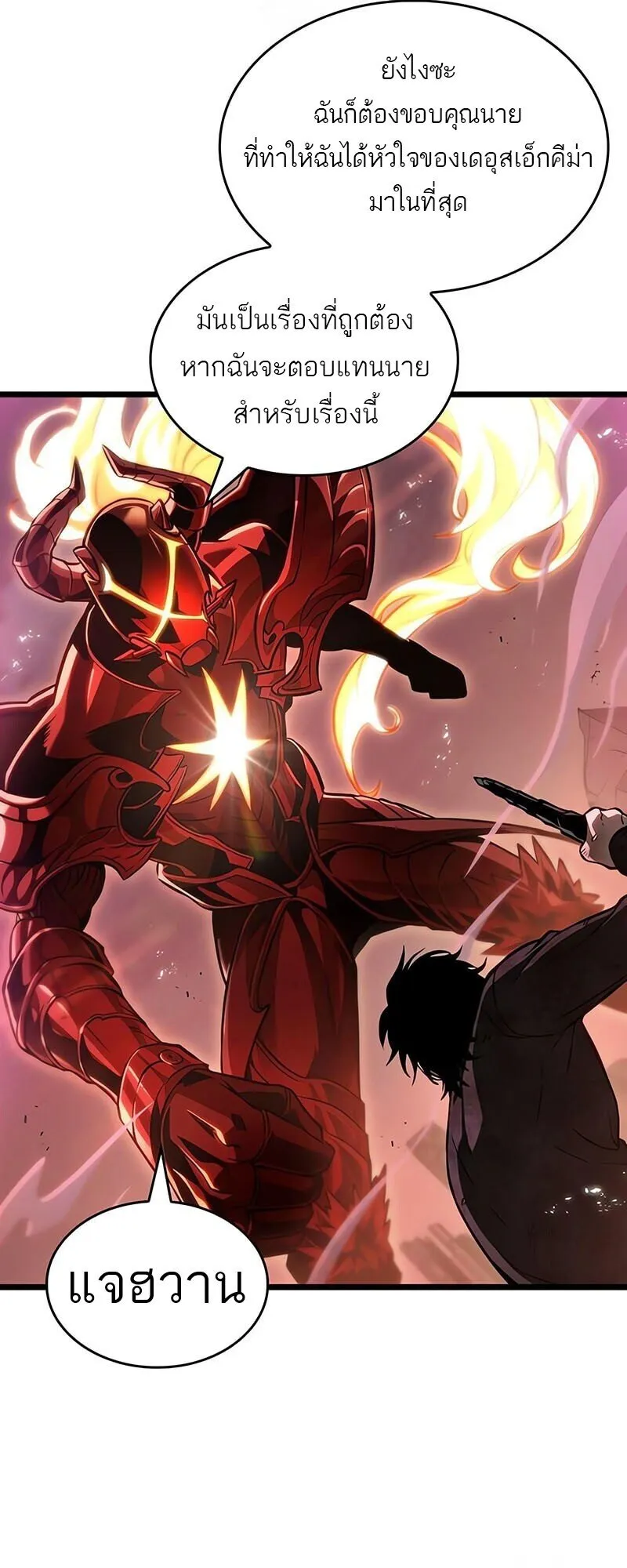 The World After the end โลกหล_งการล_มสลาย ตอนที่ ตอนที่ 185 รูปที่ 45