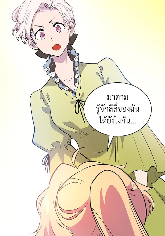 ฟิลเลียโรเซ่กับคำทำนายแห่งมงกุฎหนาม ตอนที่ 55 รูปที่ 74