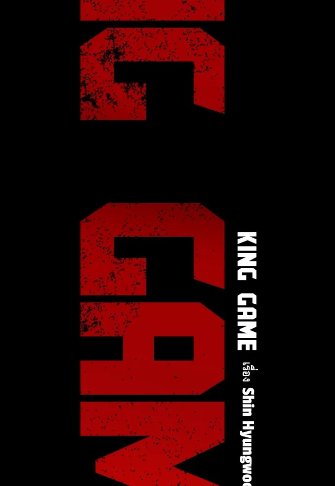 King Game ตอนที่ 28 เกิดมาก็เพิ่งเคยเจอผู้หญิงแบบน รูปที่ 2