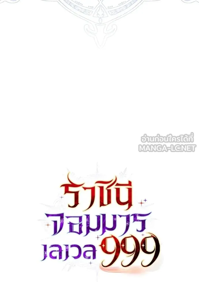 ราชินีจอมมาร ตอนที่ 90 รูปที่ 142