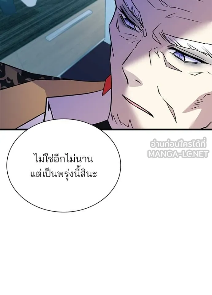 Villain to kill ตอนที่ 181 รูปที่ 53