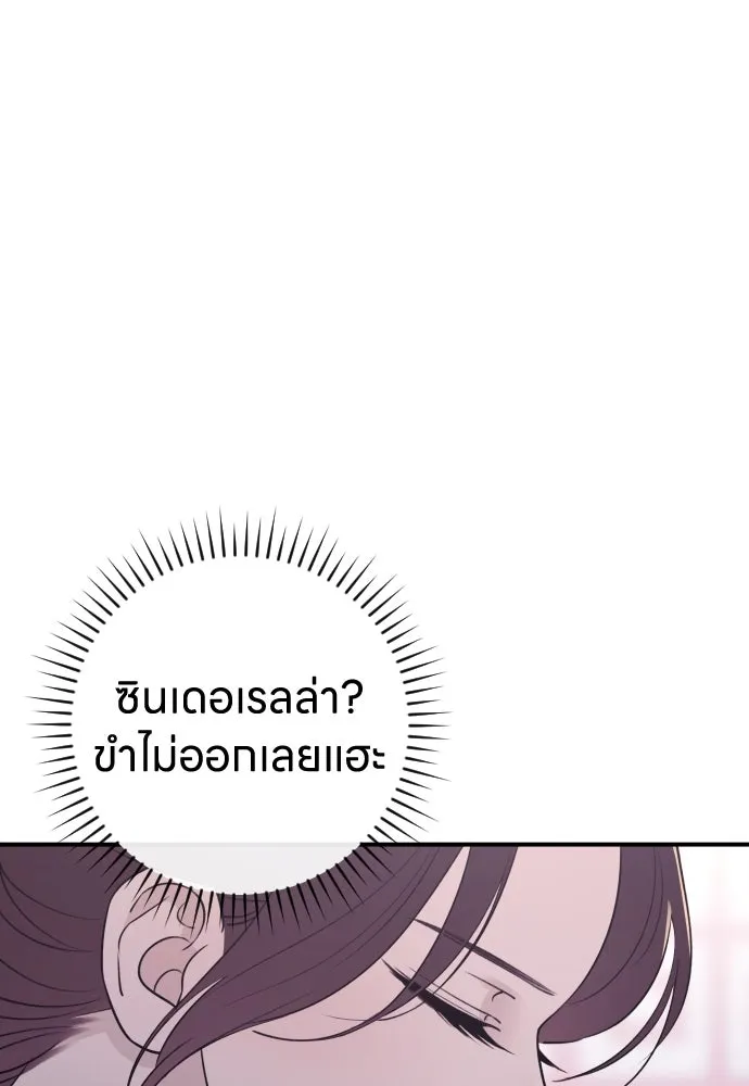 รักไร้ราคา ตอนที่ 18 รูปที่ 103