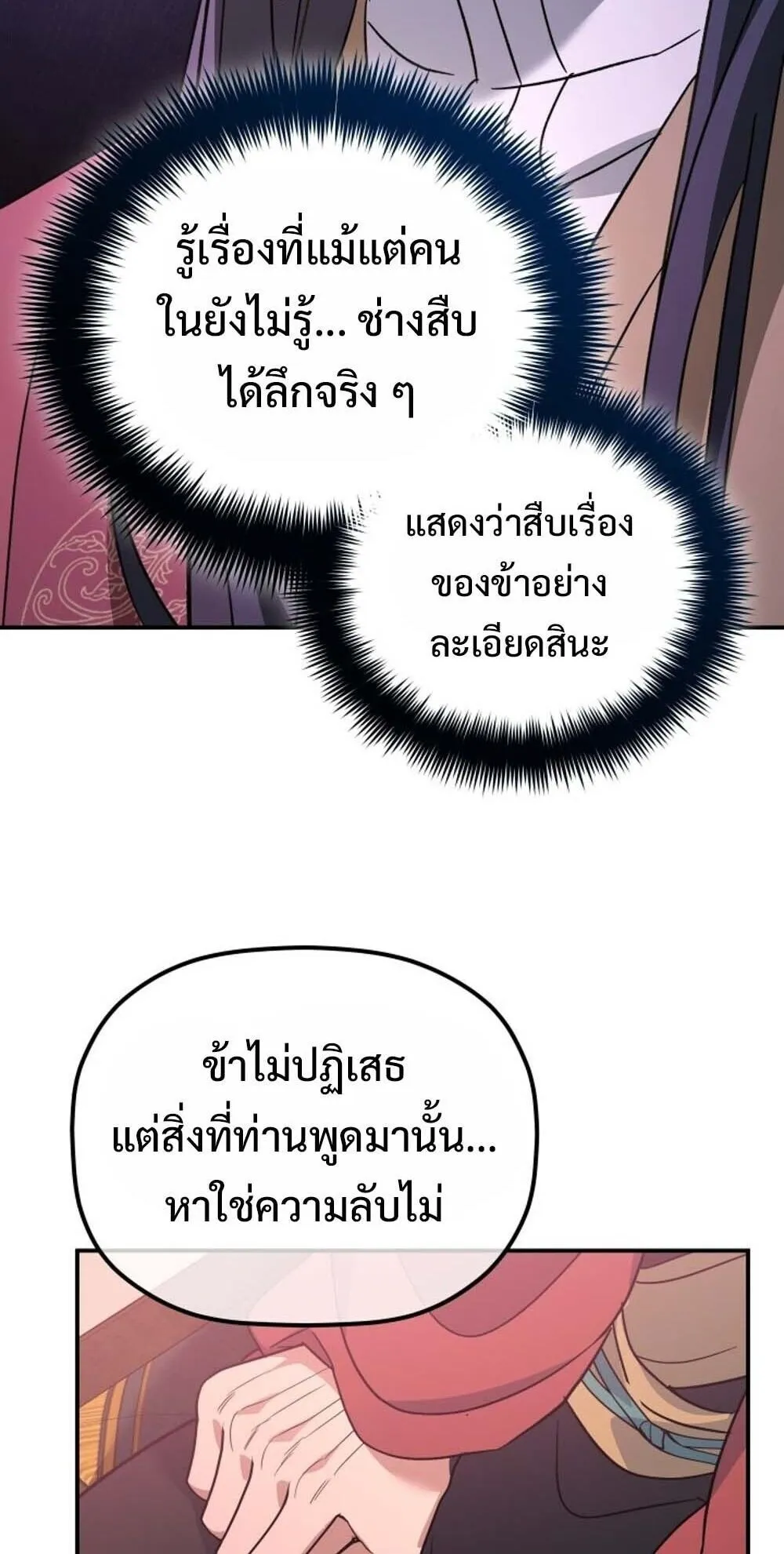 The Youngest Son of the Eunhae Sangdan บ_ตรชายคนส_ดท_องแห_งหอการค_าอ_นเฮ ตอนที่ ตอนที่ 38 รูปที่ 36