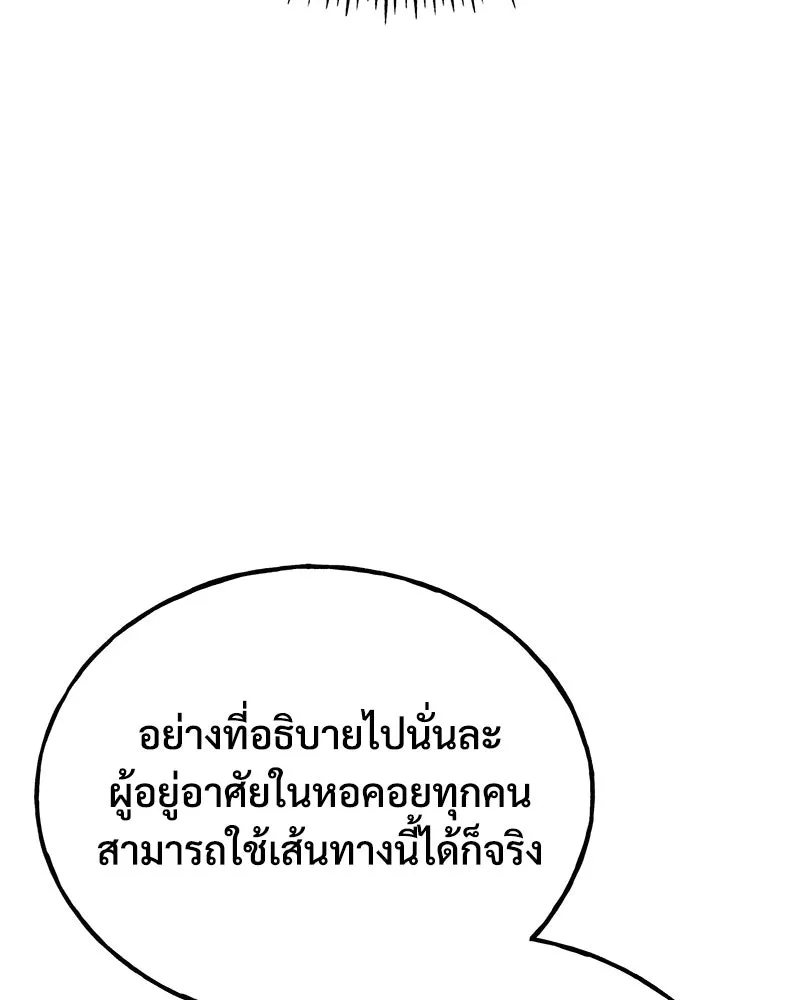 ปลูกผักพิชิตหอคอย ตอนที่ 43 รูปที่ 85