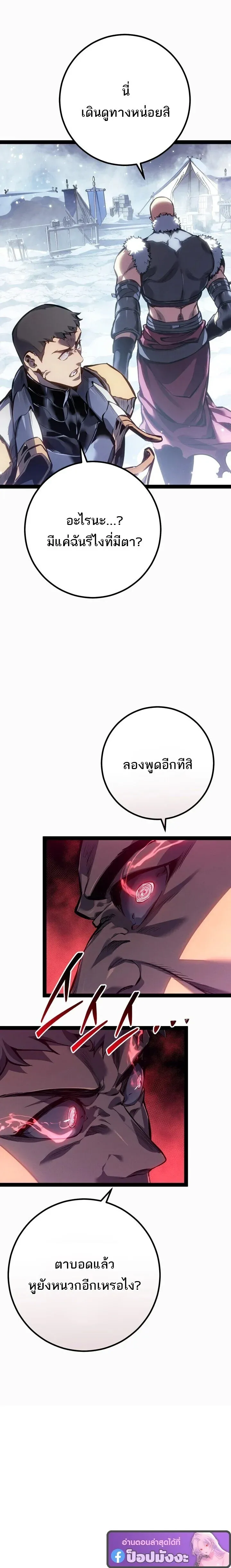 Regressing as the Reincarnated Bastard of the Sword Clan ตอนที่ ตอนที่ 96 รูปที่ 29