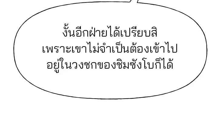 เลวฟาดเลว ตอนที่ 8 รูปที่ 44