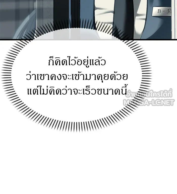 ปฏิบัติการลับบุกโรงเรียนไฮโซ ตอนที่ 103 รูปที่ 93