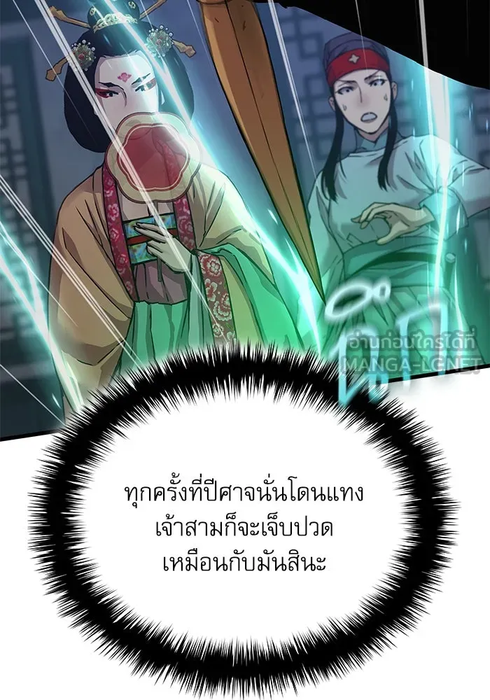 ลับลางลวง ตอนที่ 20 พลังของความตาย (2) รูปที่ 18