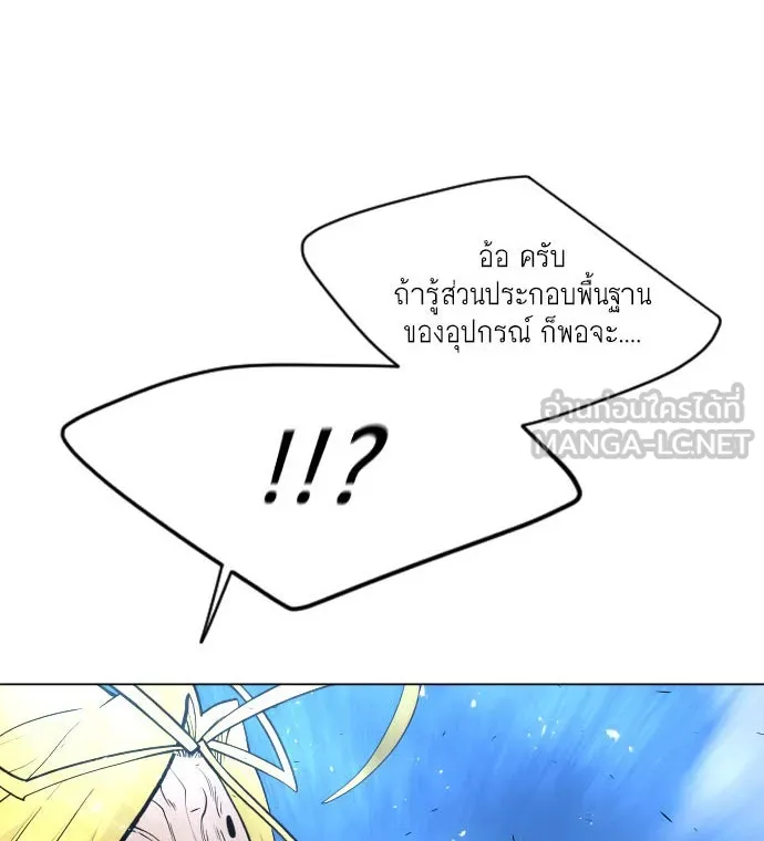 ยุคแห่งยอดมนุษย์ ตอนที่ 35 รูปที่ 6