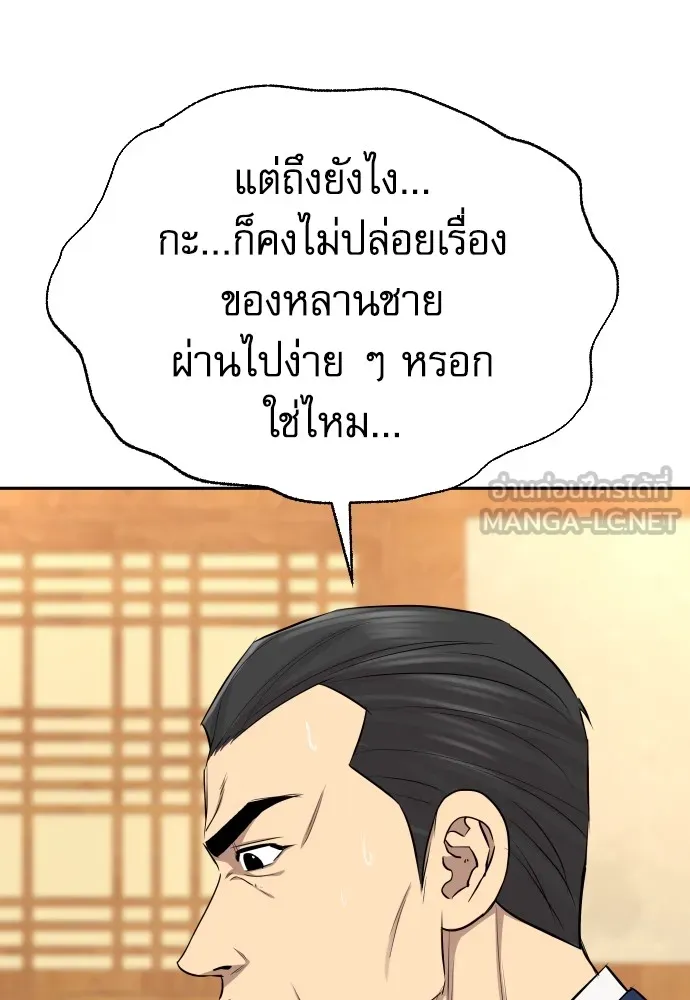 หลานอัจฉริยะของราชาเงินกู้ ตอนที่ 13 รูปที่ 81