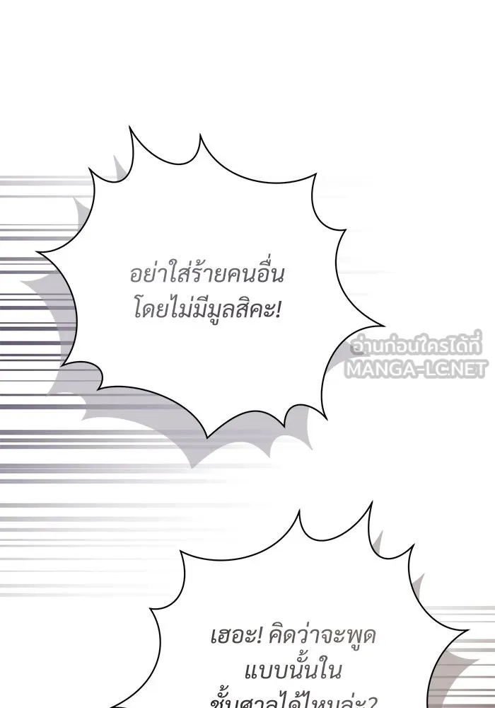 แด่ชู้รักของสามี ตอนที่ 87 รูปที่ 78