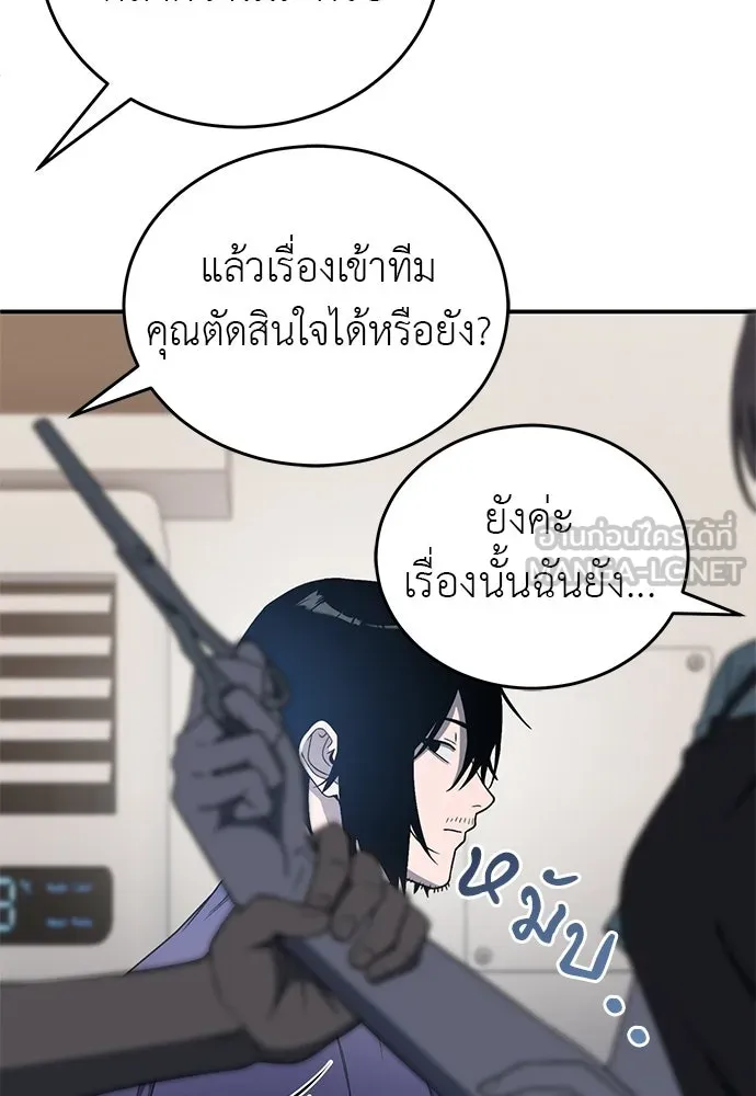 ผู้เชี่ยวชาญวันสิ้นโลก ตอนที่ 4 รูปที่ 102
