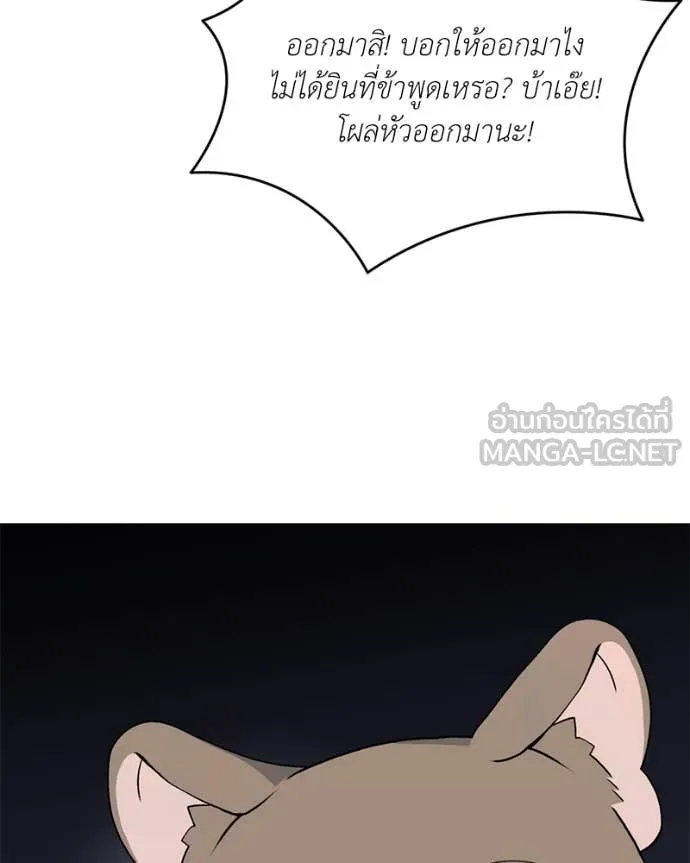 คนสวนโลกฮันเตอร์ ตอนที่ 80 รูปที่ 12