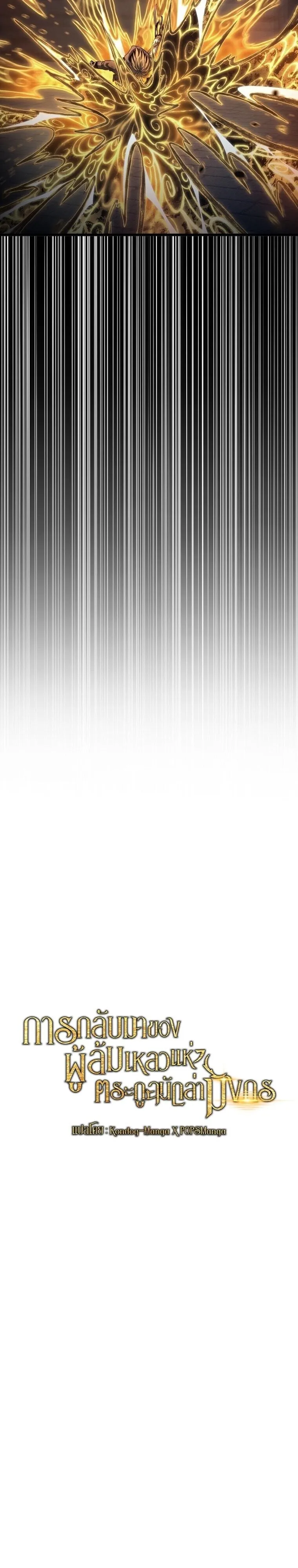 A Dragonslayer_s Peerless Regression ตอนที่ ตอนที่ 58 รูปที่ 13