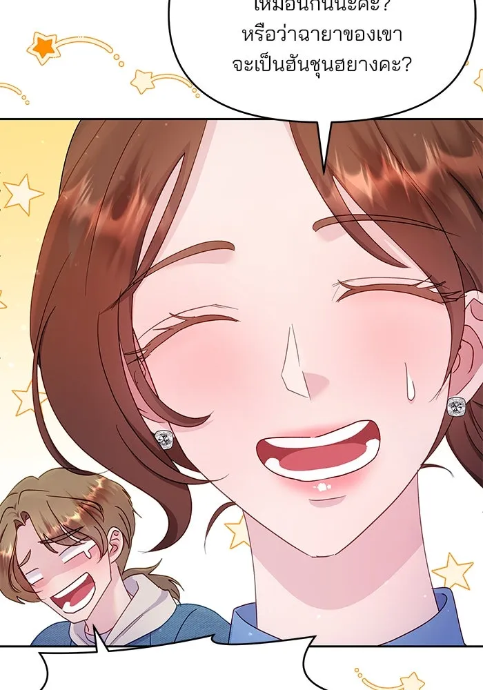 คู่มือคว้าหัวใจนายตัวร้าย ตอนที่ 26 รูปที่ 40