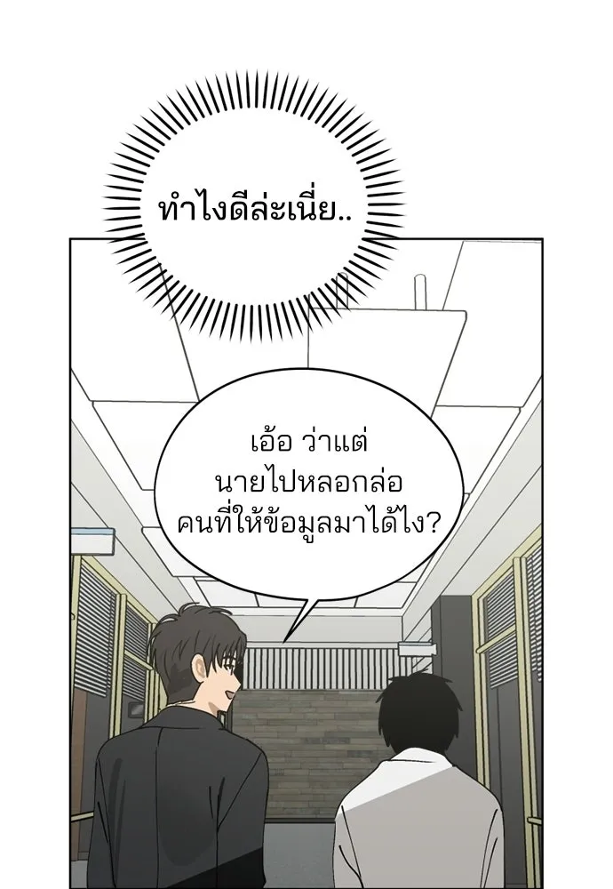 สวยเองนักเลงพอ ตอนที่ 33 รูปที่ 89