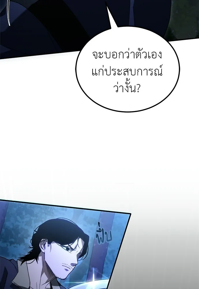 ผู้เชี่ยวชาญวันสิ้นโลก ตอนที่ 2 รูปที่ 182