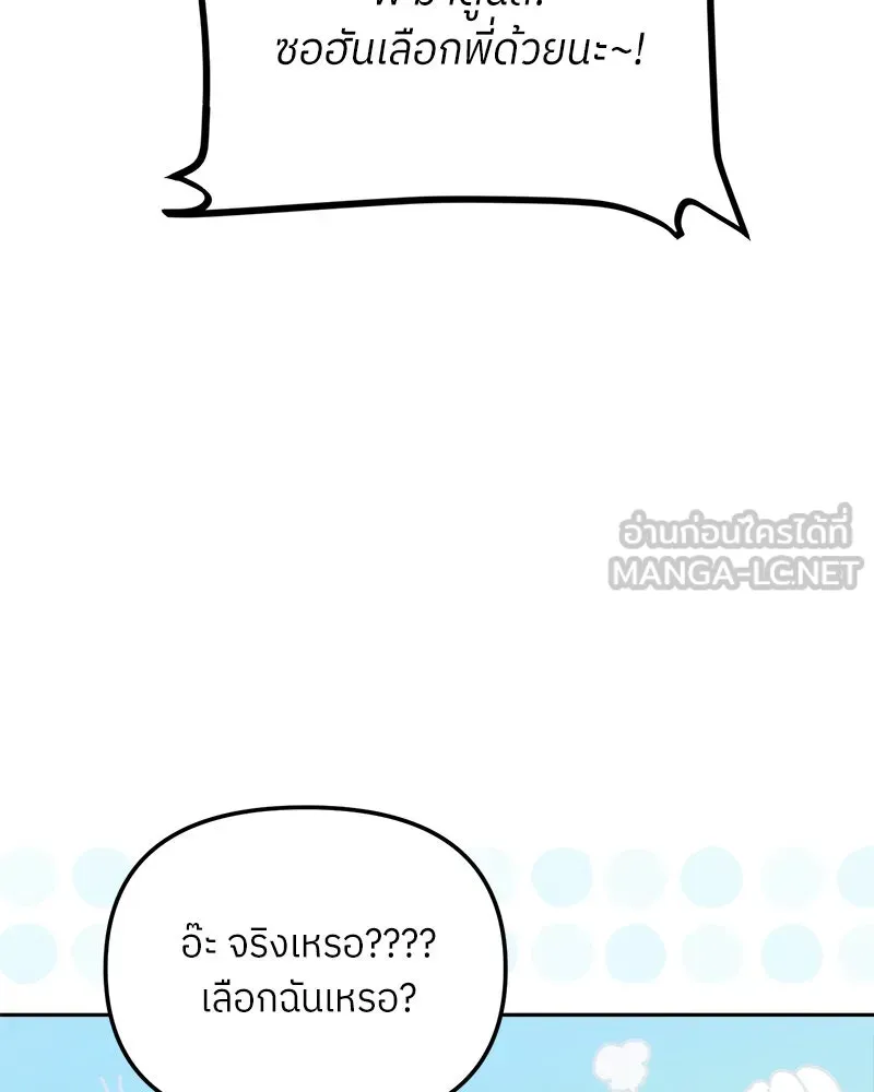 ย้อนเวลามาเป็นมักเน่ ตอนที่ 33 รูปที่ 93