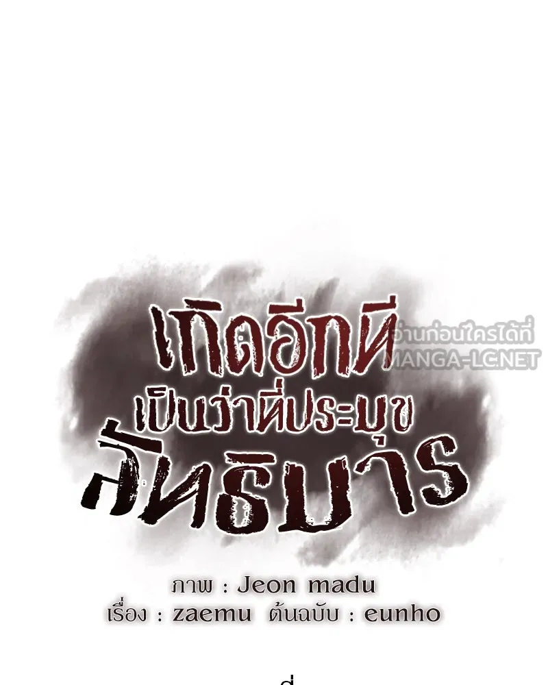 เกิดอีกทีเป็นว่าที่ประมุขลัทธิมาร ตอนที่ 4 รูปที่ 129