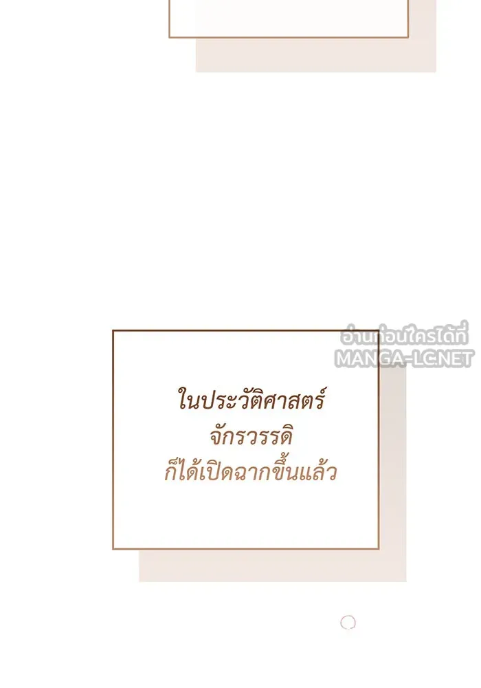 หนูน้อยทรราช ตอนที่ 81 รูปที่ 21