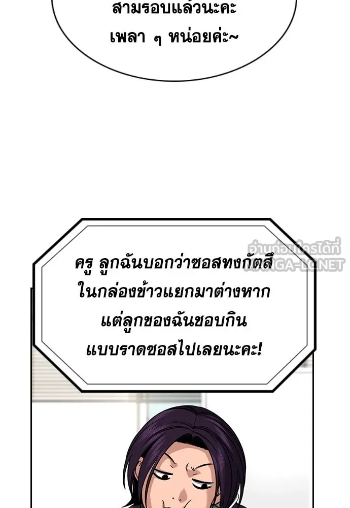 การศึกษาที่แท้จริง ตอนที่ 242 รูปที่ 48