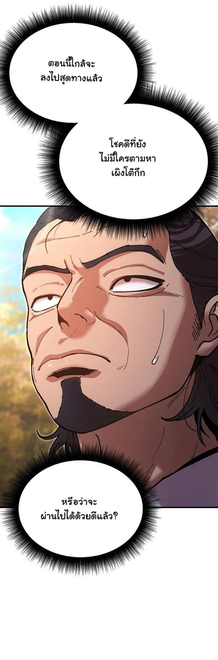 Chronicles of the Lazy Sovereign บ_นท_กของราชาจอมข_เก_ยจ ตอนที่ ตอนที่ 16 รูปที่ 17