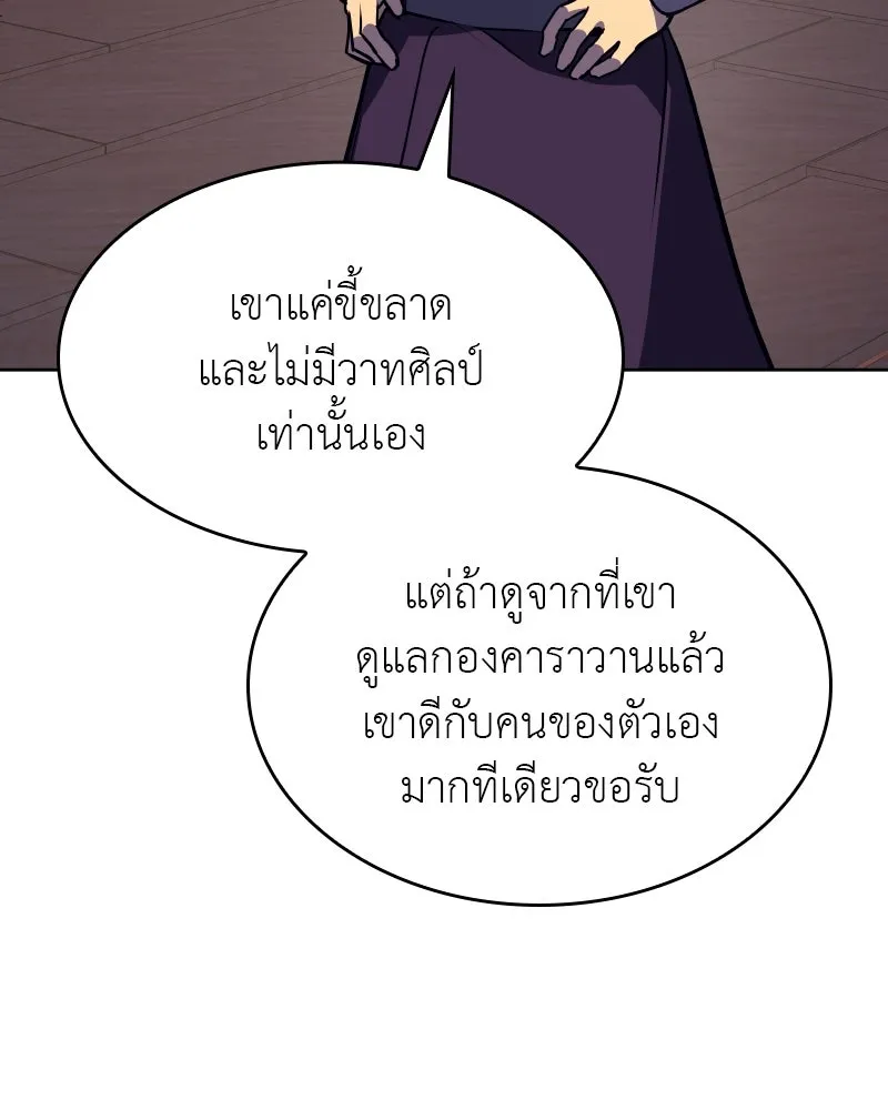 เกิดอีกทีเป็นว่าที่ประมุขลัทธิมาร ตอนที่ 70 รูปที่ 109