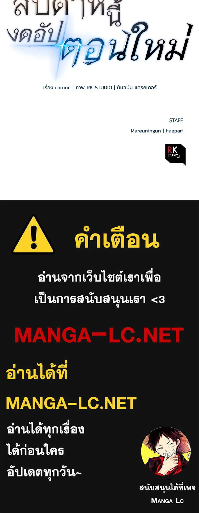 สัปดาห์นี้งดอัปตอนใหม่ ตอนที่ 11 รูปที่ 139