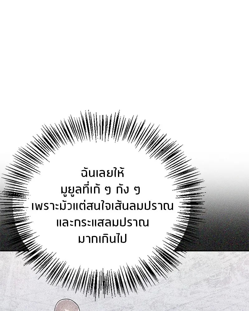 สุดยอดเทรนเนอร์แห่งยุทธภพ ตอนที่ 21 การสอบคัดเลือกเข้าสำนัก รูปที่ 67