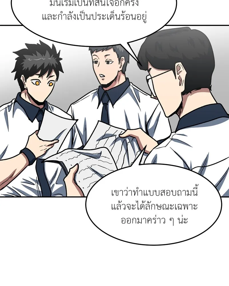 โรงเรียนสัตว์กินเนื้อ ตอนที่ 49 รูปที่ 38