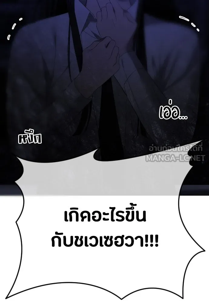 วิธีหนีตายจากนิยายโรคจิต ตอนที่ 43 รูปที่ 99