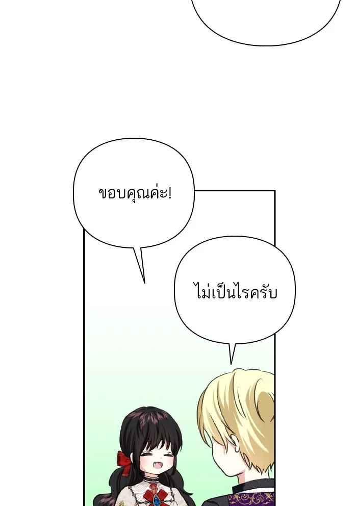 บุตรสาวของดยุกปีศาจ ตอนที่ 59 รูปที่ 38