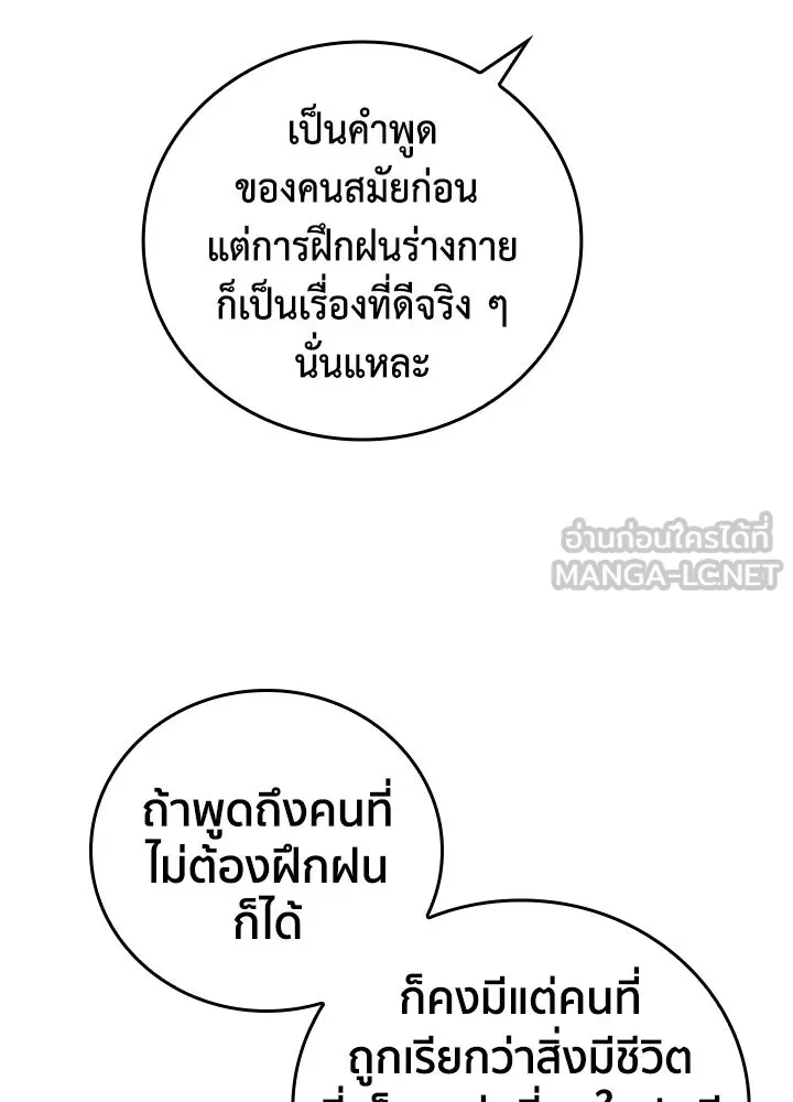 นักเลงกระจอกย้อนเวลามาทวงแค้น ตอนที่ 13 รูปที่ 75