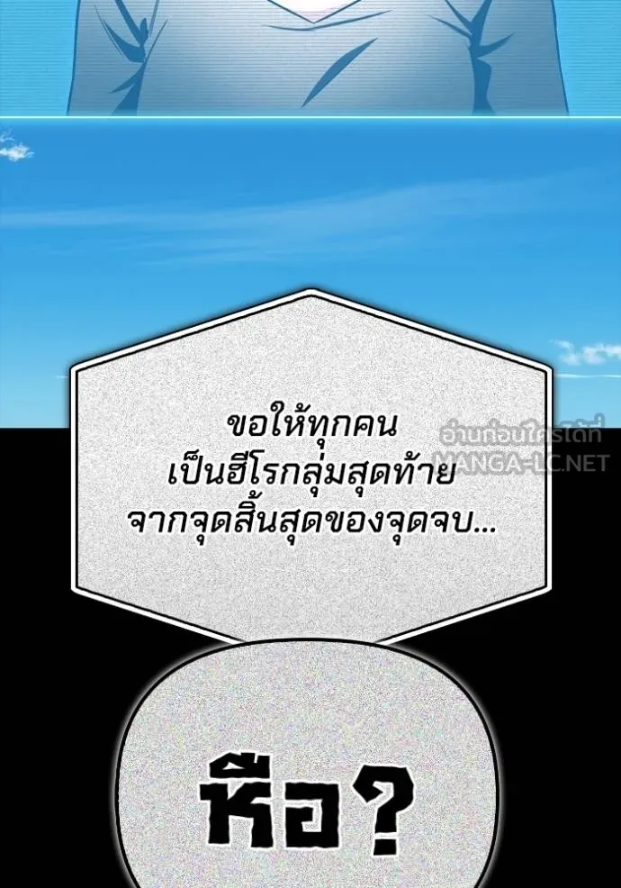 เกมของยอดมนุษย์ ตอนที่ 137 รูปที่ 51